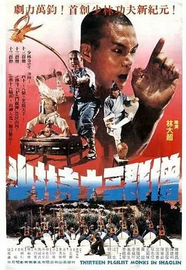 十三癫和尚1972电影开机拍摄多少