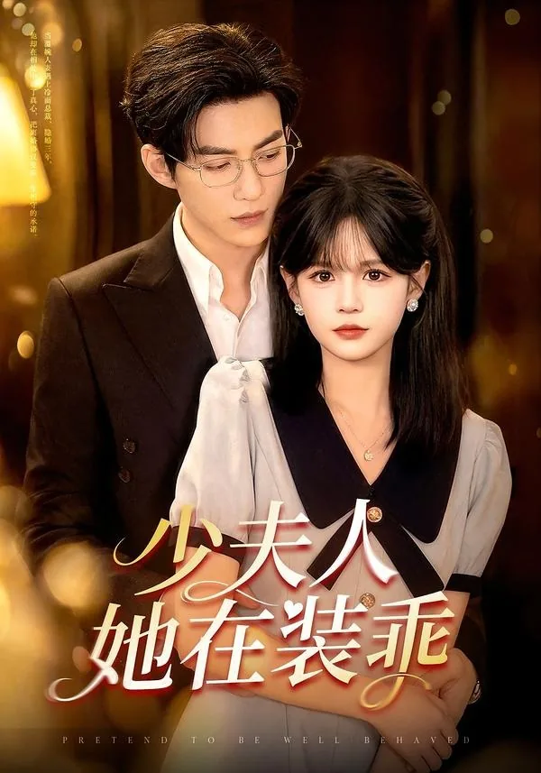 少夫人又要拍