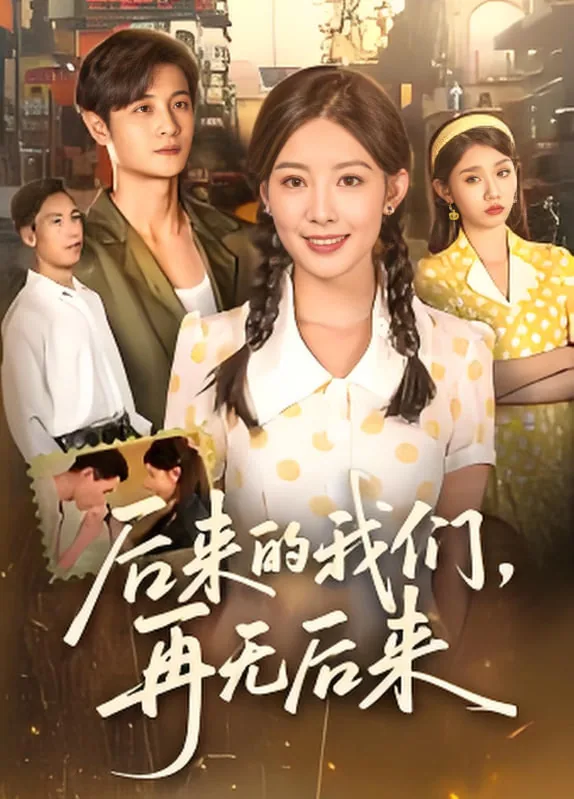 后来的我们再无后来里的美女抱婴儿