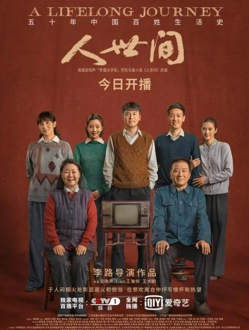 人世间彭心生