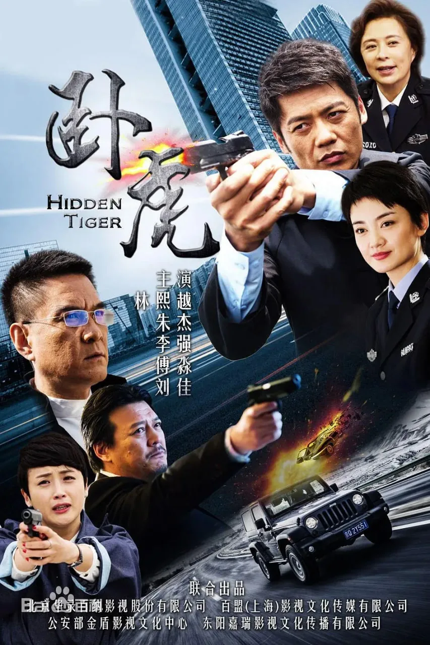 卧虎藏龙电影