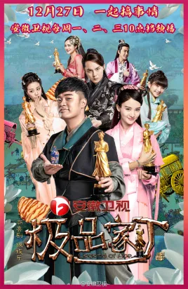 极品家丁二小姐谁演的