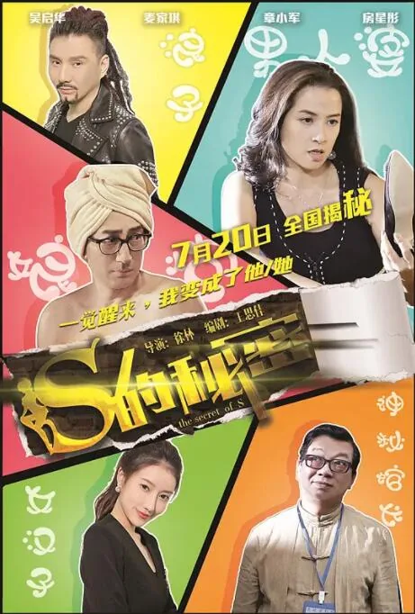 S的秘密在线