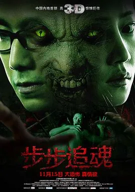 步步追魂高清完整版