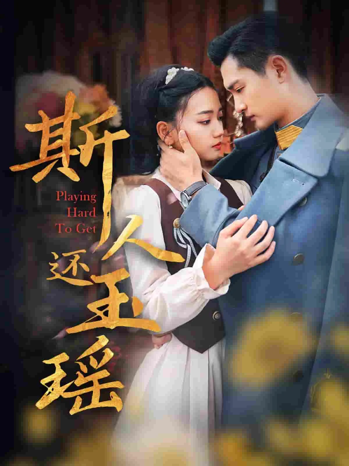 斯人还玉瑶短剧