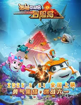 潜艇总动员冒险岛下载