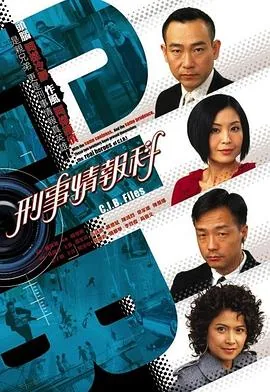 刑事情报科国语在线观看