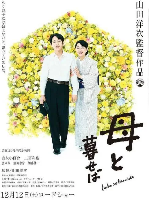 如果和母亲一起生活 单曲坂本龙一