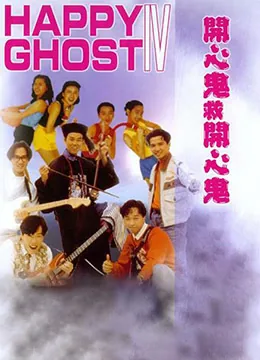 开心鬼救开心鬼僵尸被开心鬼封印在壁画中