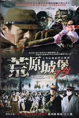 荒原城堡731和黑太阳731有什么区别