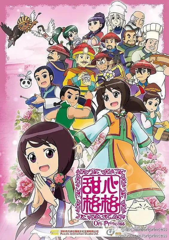 甜心格格第二季全集免费观看