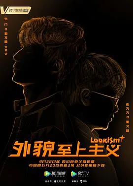 外貌至上主义浩克是第几集