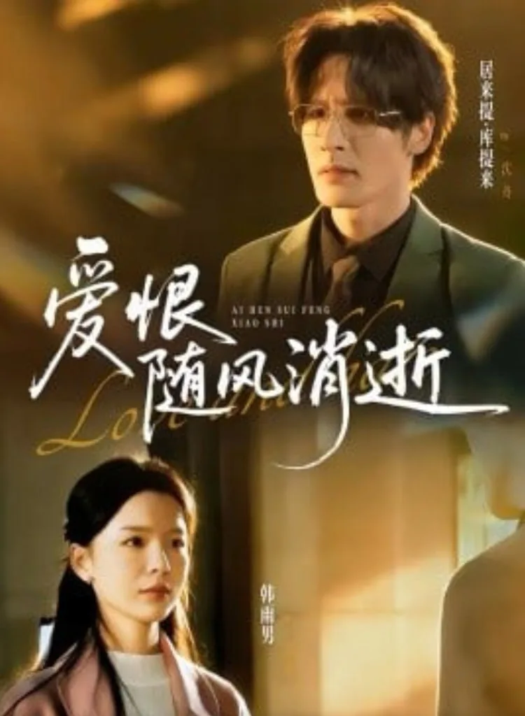 爱恨随风消逝句子