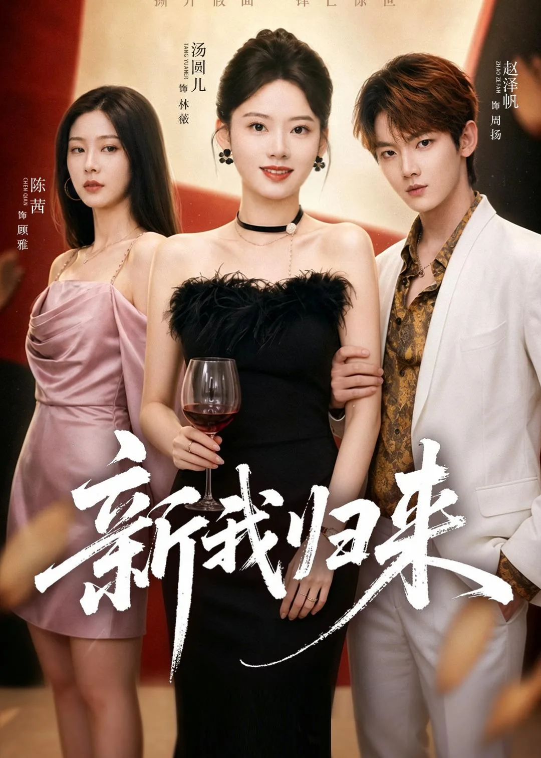 等我归来