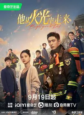 他从火光中走来小说在线阅读