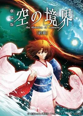 空之境界终章时间