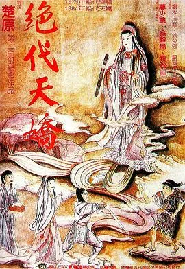 妖魂凤羽芝