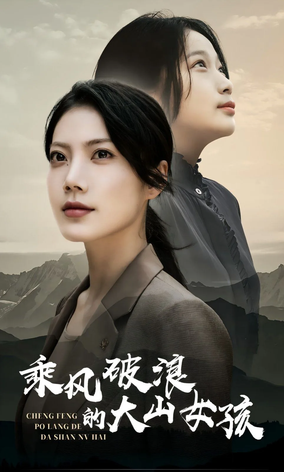 乘风破浪的姐姐在山上唱的歌