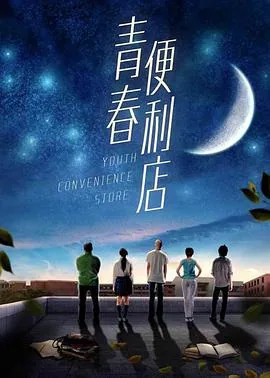 青春便利贴