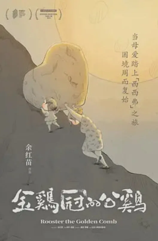 金鸡冠的公鸡