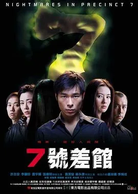 七号差馆04