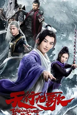 天行九歌之驭鼎九州百度云
