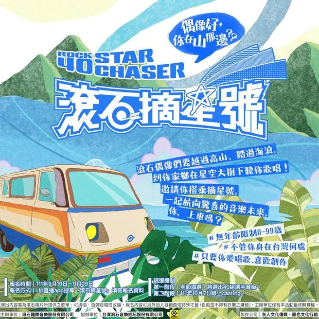 滚石摘星号在哪里看