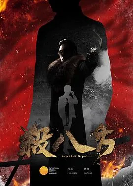 杀八方黄维山结局