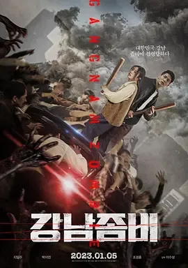 江南丧尸线观看免费国语