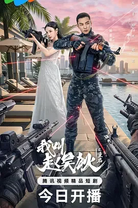 我叫赵吴狄之重启电视剧免费观看