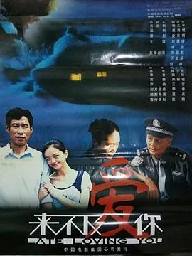 来不及爱你片尾曲叫什么名字来着