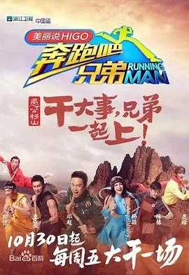 奔跑吧兄弟第三季runningman是哪一期