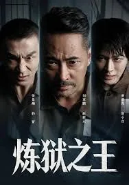 炼狱之王全文免费下载