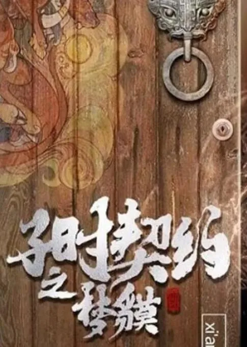 子时契约梦貘百度百科