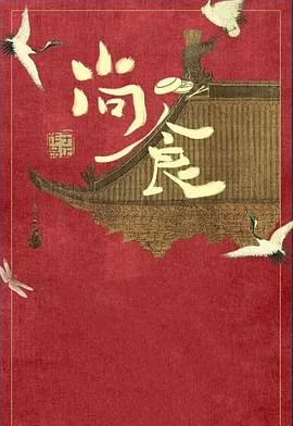 尚食免费观看