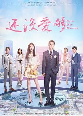 还没爱够全部歌词完整版