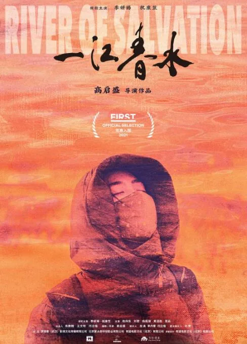 一江春水向东流是什么生肖