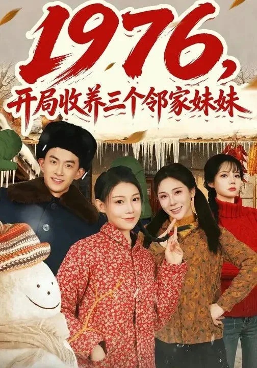 开局收养双胞姐妹
