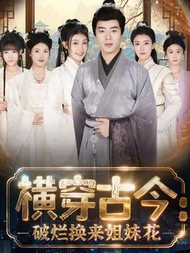 我在古代搞事业的日子