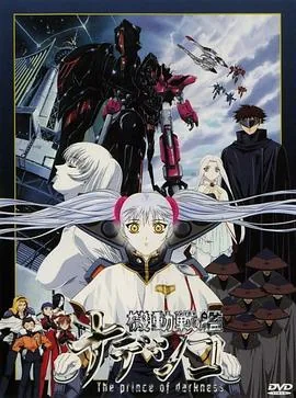 机动战舰剧场版 暗黑王子哪年出的