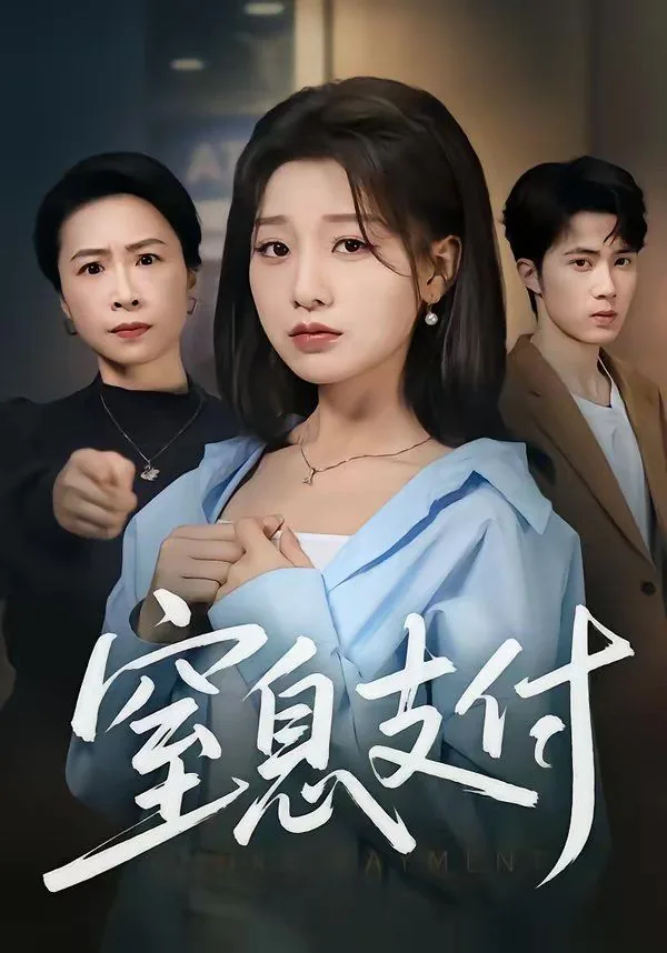 窒息解释