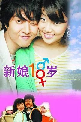 新娘十八岁李多海片段