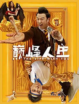 巅峰人生姜小白笔趣阁