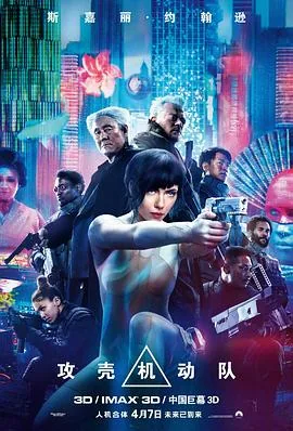 攻壳机动队免费高清完整版