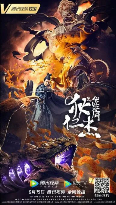 狄仁杰之伏妖篇在线免费观看西瓜国语版