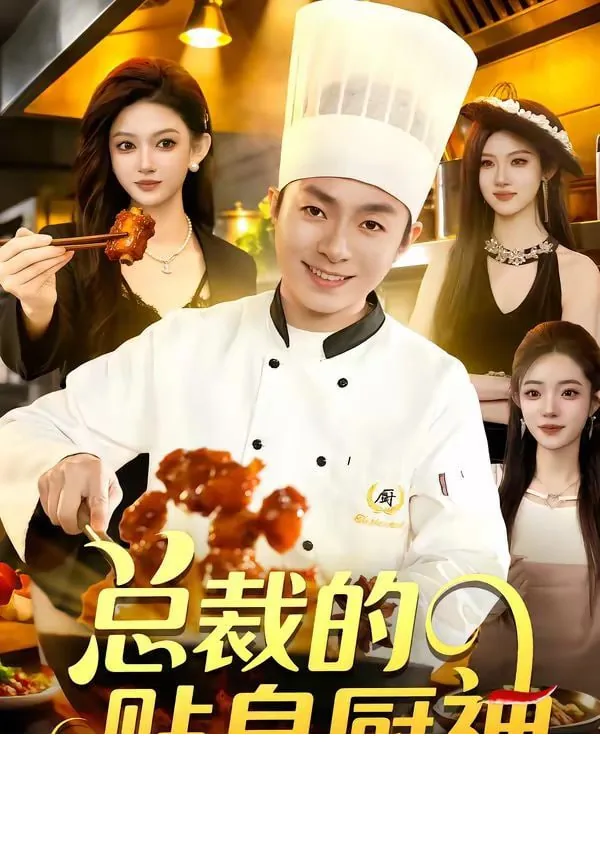总裁的贴身保镖