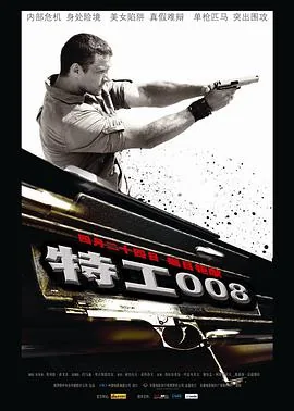 特工008在哪个台播出