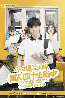 男人四十上高中如何安慰