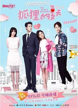 狐狸的夏天2百度百科