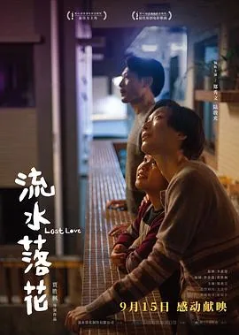 流水落花歌词意思